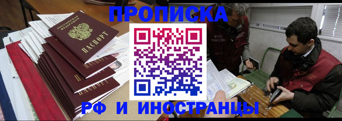 прописка 2025 в Ступино