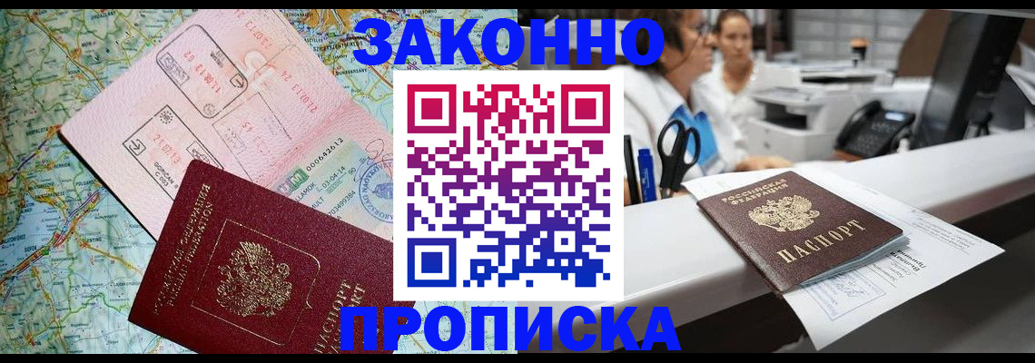 где прописаться в Ступино